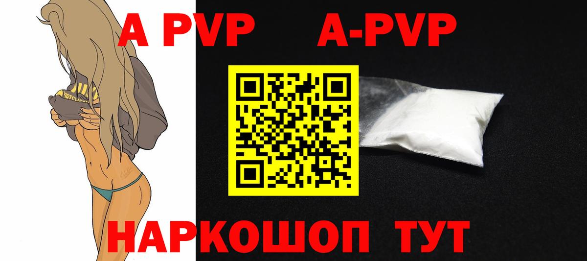 A PVP Соль  Alpha PVP  Вход с VPN  Тамбов  Альфа ПВП кристаллы  Альфа ПВП Crystall 