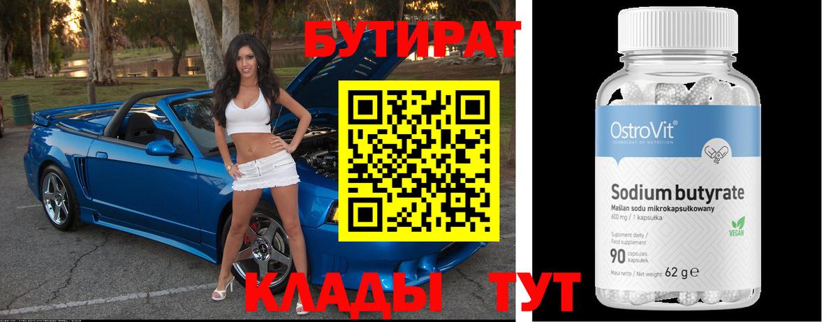 БУТИРАТ оксана  БУТИРАТ  Тамбов  Вход с VPN 