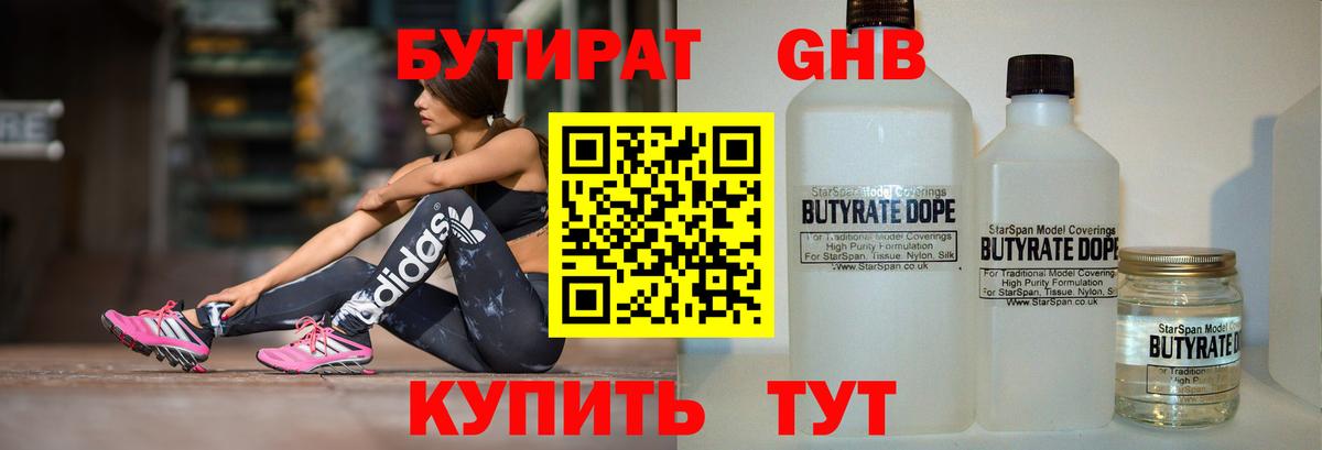 БУТИРАТ BDO Тамбов