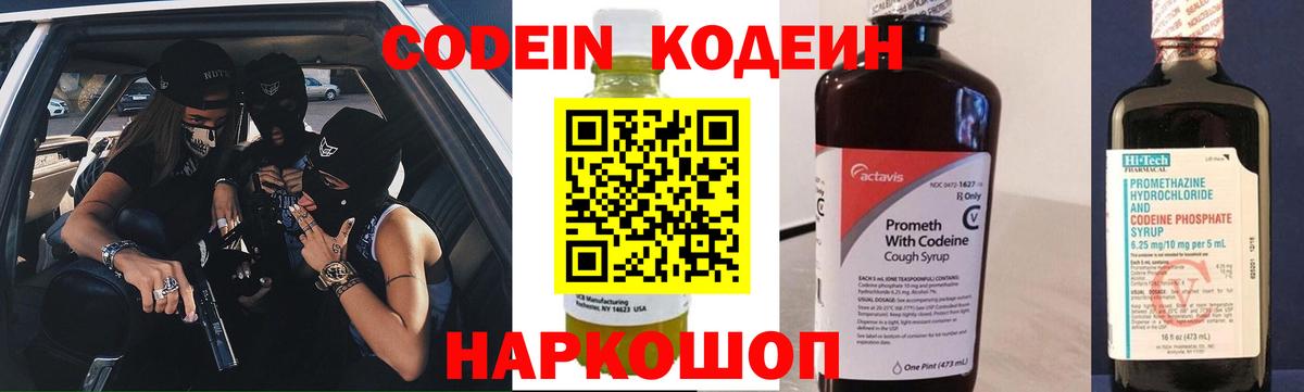 Тамбов  Кодеин Purple Drank  Вход с VPN 