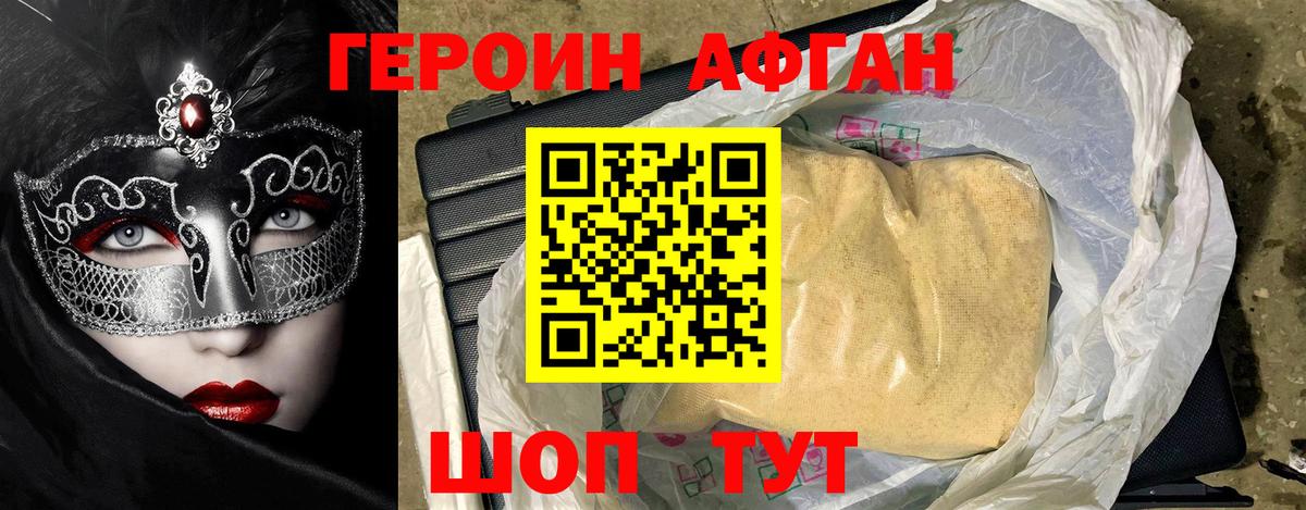 Героин афганец  ГЕРОИН  Тамбов  Вход с VPN 