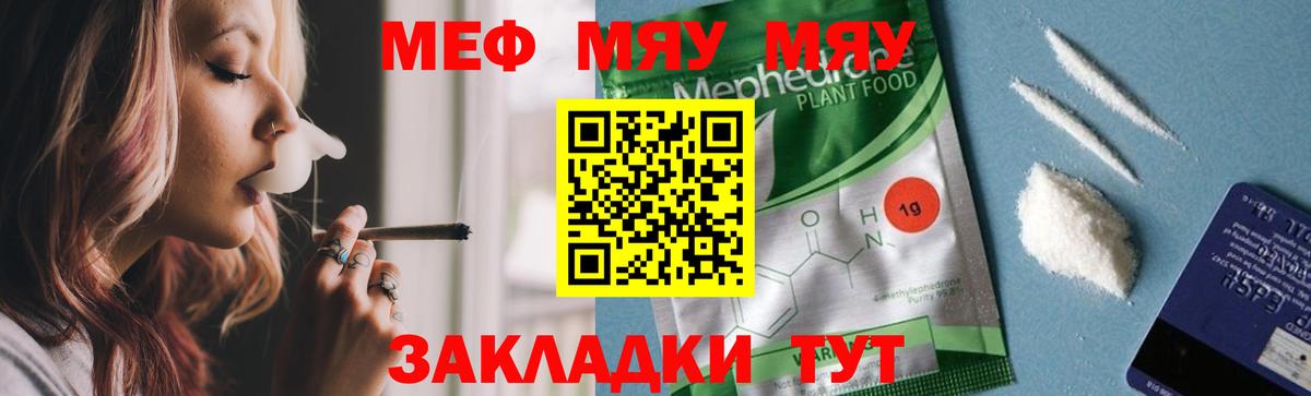 Мефедрон кристаллы Тамбов