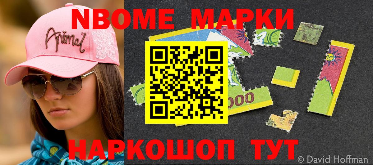 Марки NBOMe 1500мкг Тамбов